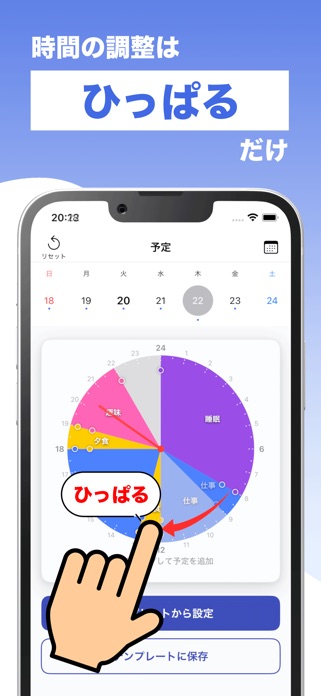 一日円グラフ 〜 時間・スケジュール管理 screenshot 3