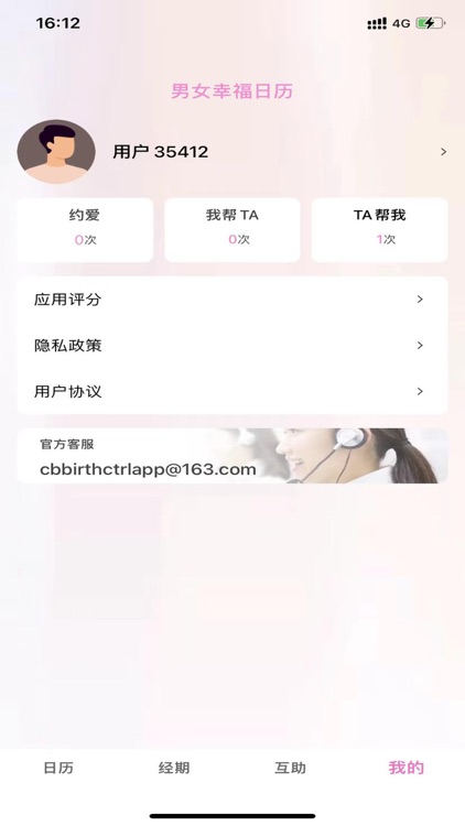 男女幸福日历 screenshot-3