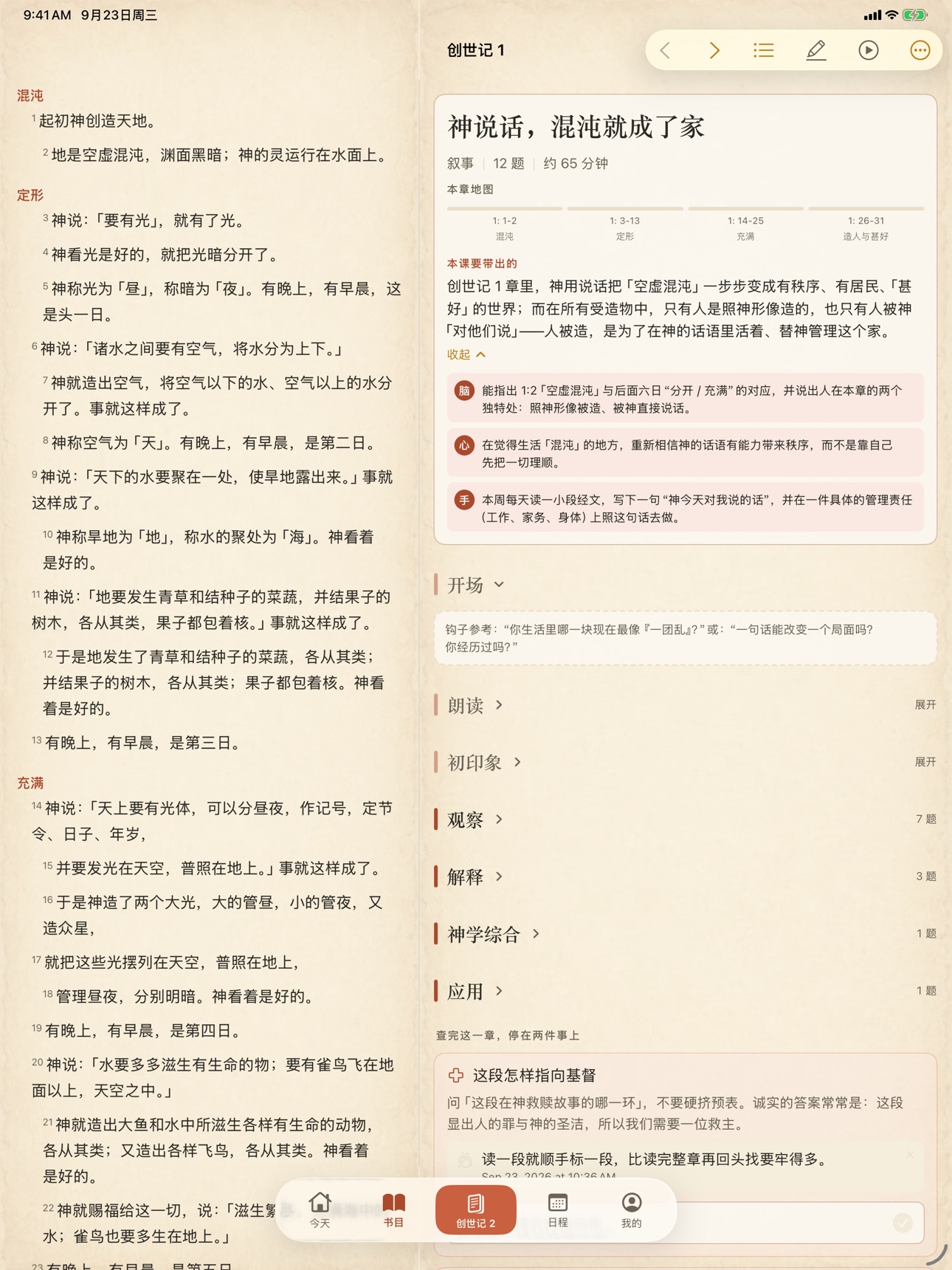 Screenshot 7 of 查到 · 小组查经工具