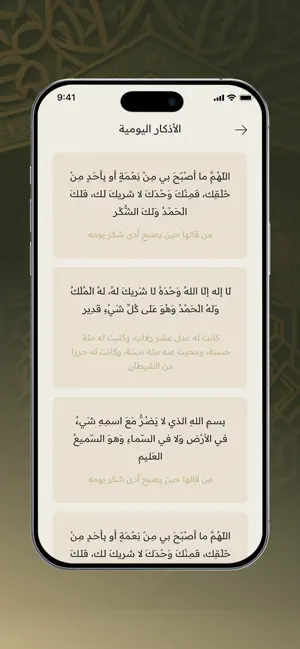 حصن نفسك screenshot 2