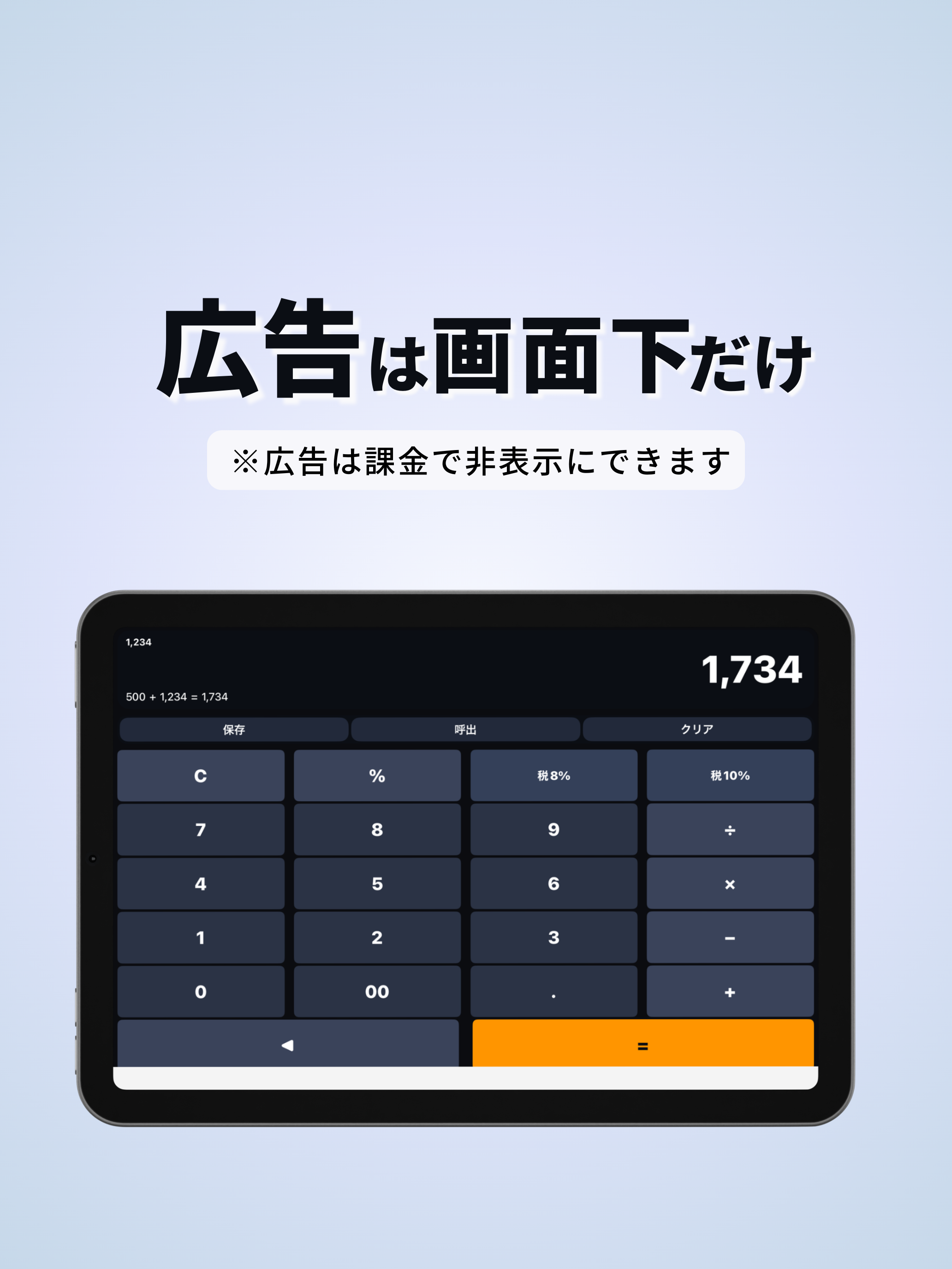 電卓：シンプル・保存可能