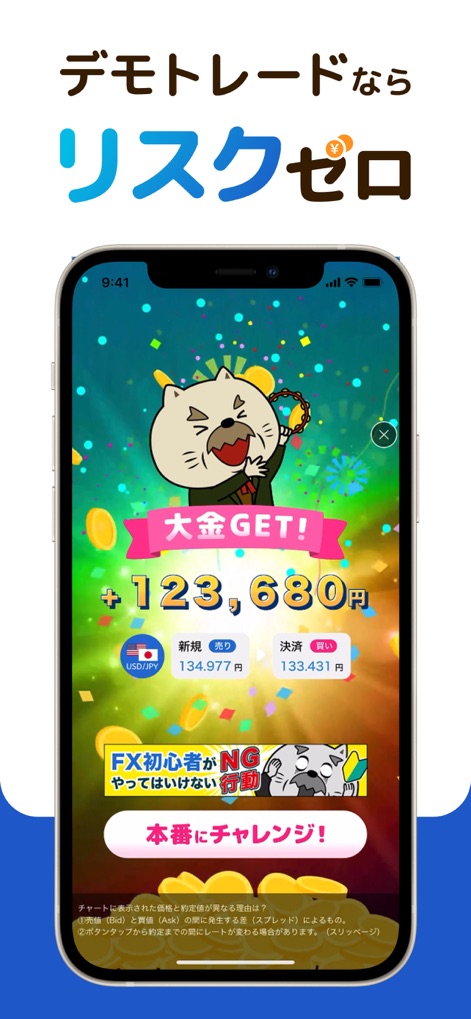 FXなび-デモトレードと本格FXチャートの投資ゲーム - 本アプリのデモトレード機能は、ユーザーがリスクゼロでFX取引を体験できるよう設計されています。架空の取引で高額な利益をシミュレーションすることで、実際の市場に臨む前の自信と経験を積むことが可能です。