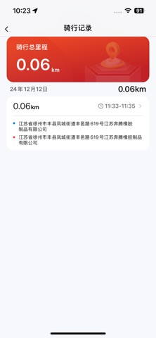 五羊智行 screenshot