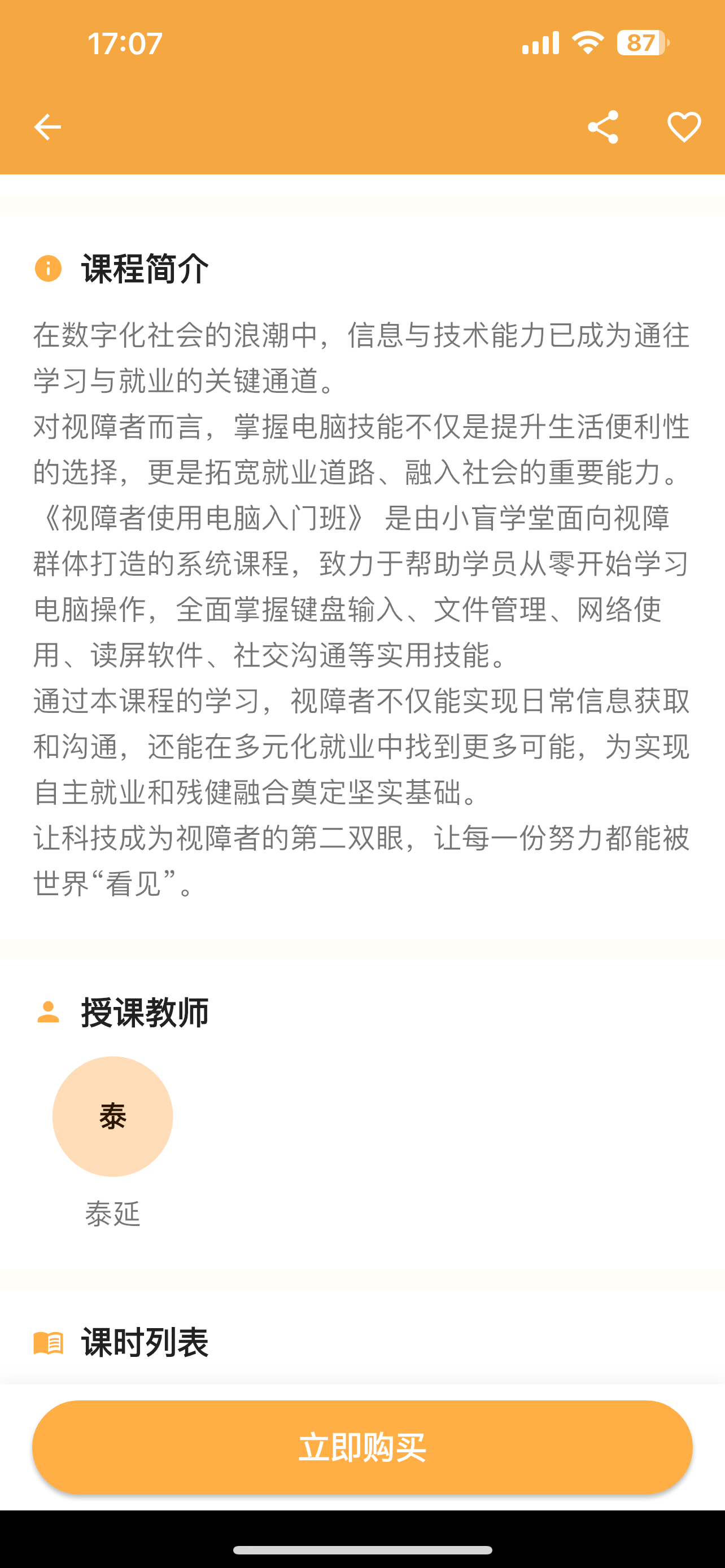 听域派