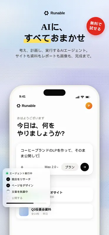 Runable - AI For Work screenshot 1 of 10