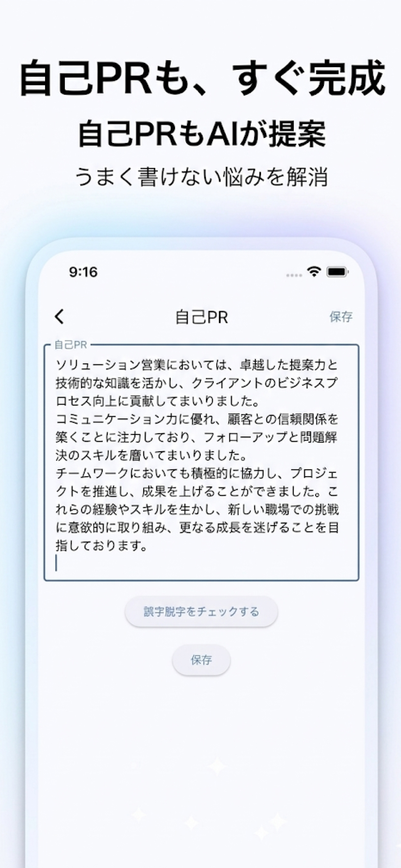 職務経歴書AI - 転職のための職務経歴書作成アプリ screenshot 5