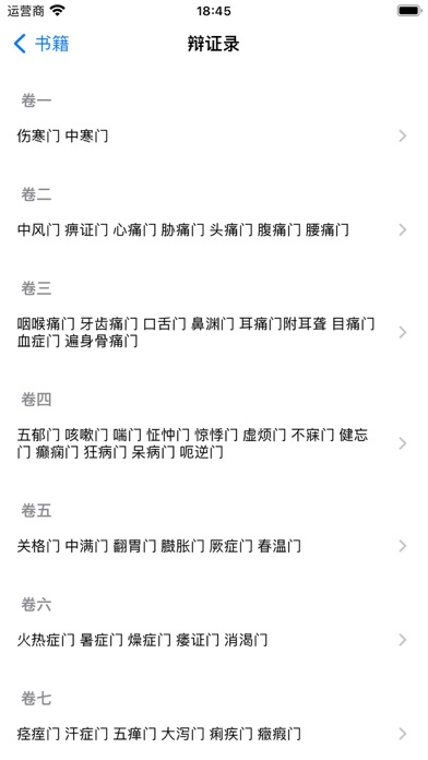 Screenshot #3 pour 中医汇编