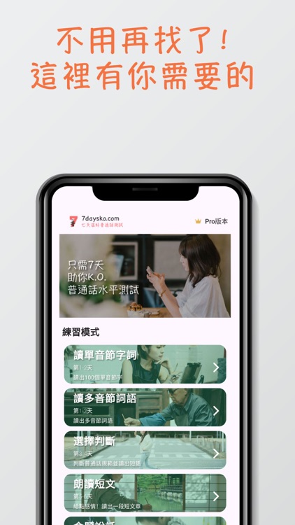 7天普通話水平測試題目練習 screenshot-4