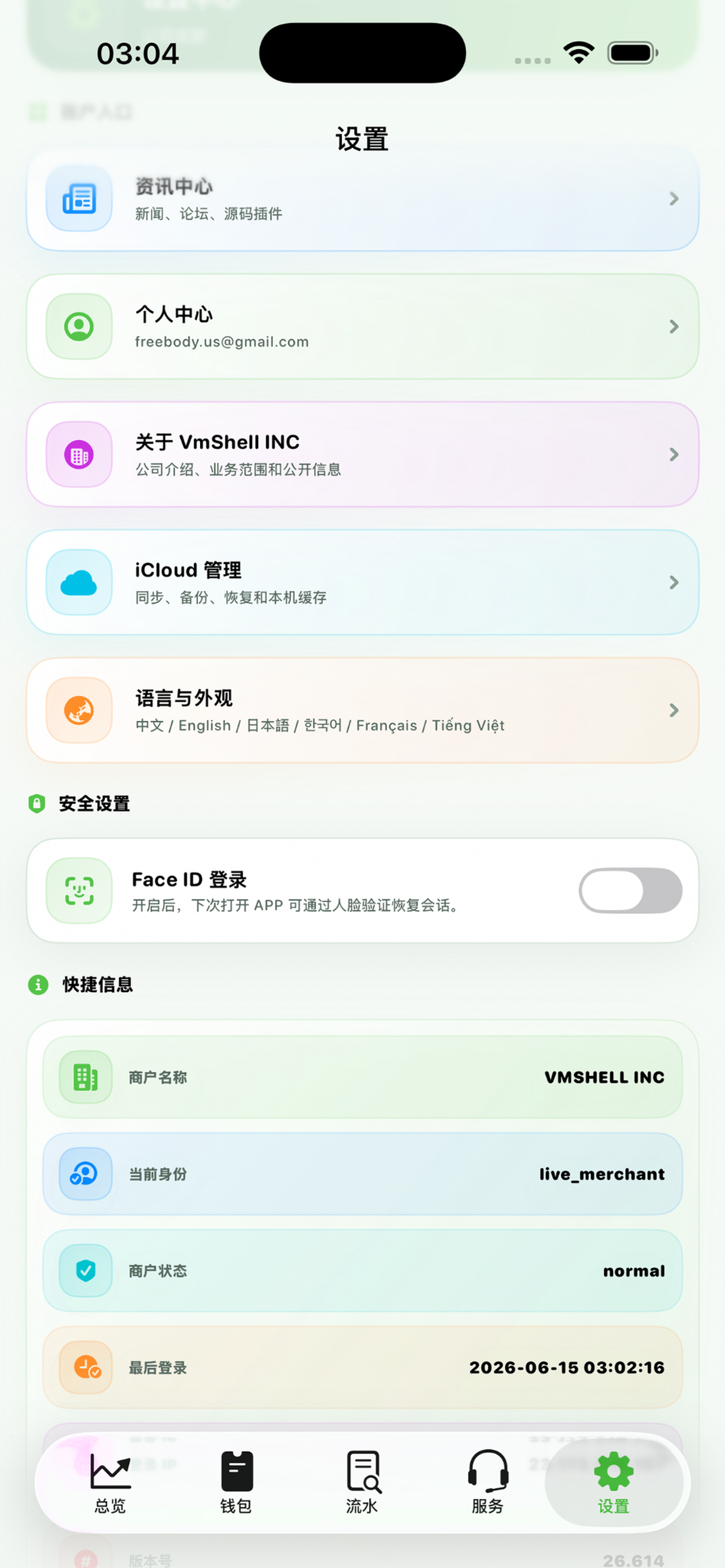 VmShellPAY screenshot 4