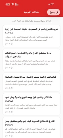 وريد للتبرع بالدم iPhone screenshot 7