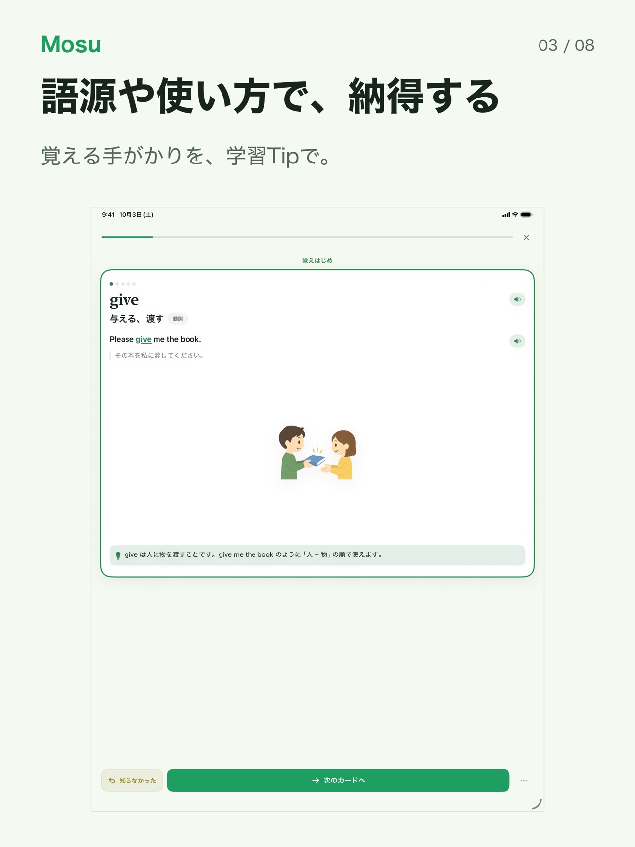 Screenshot 11 of Mosu