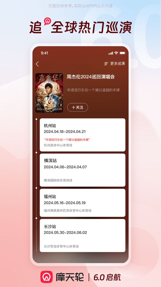 #2. 摩天轮票务-演唱会订票平台 (iOS) 由: Shanghai RuiShang Information Technology Co., Ltd.