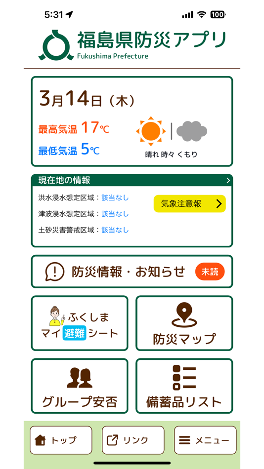 福島県防災アプリ - 1.0.2 - (iOS)
