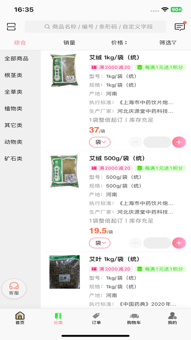 采药仓 Screenshot