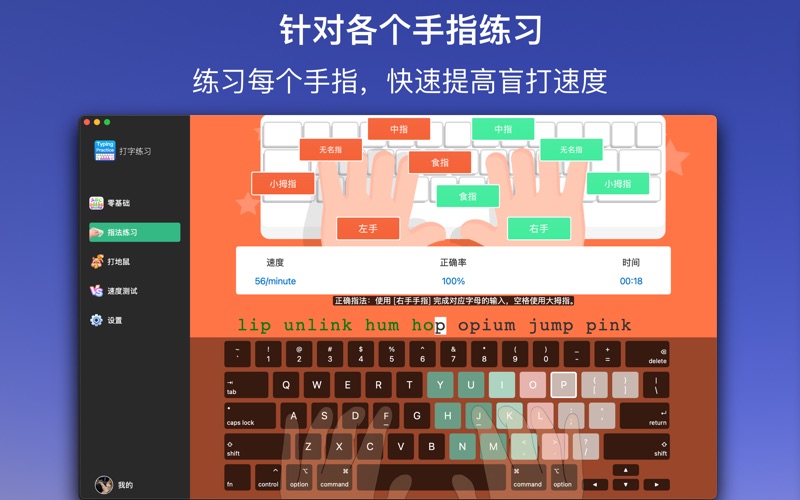 打字练习 - 科学练习快速成为打字大师 screenshot