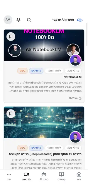 AI פרקטי screenshot 3