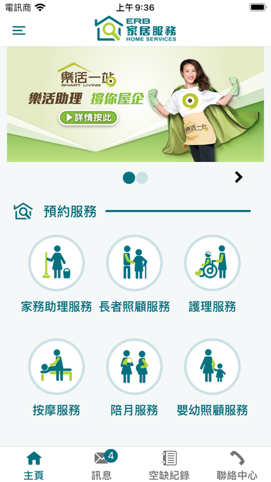 #2. ERB家居服務 (iOS) 由: Employees Retraining Board