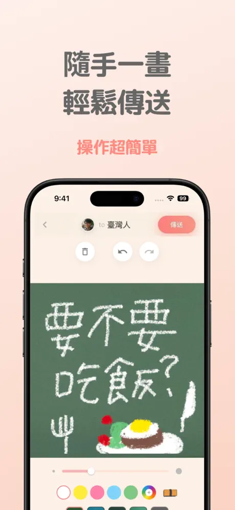 《手寫黑板訊息共享小工具 - Chalkee》App screenshot 3