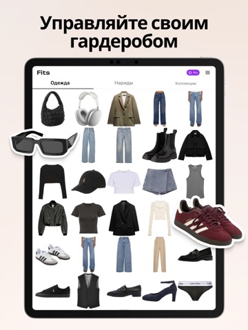 Fits – Гардероб, шкаф и closet iPad screenshot 2