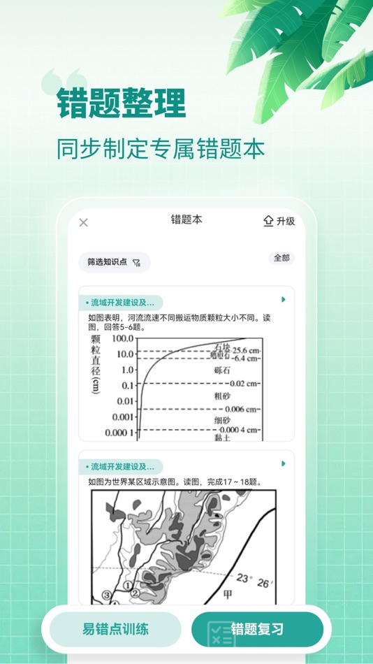 #4. 高中地理-考神君知识同步辅导 (iOS) 由: GUANGZHOU XIANGQI CO.,LTD.
