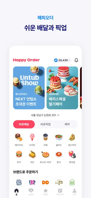 해피포인트 iPhone screenshot 4