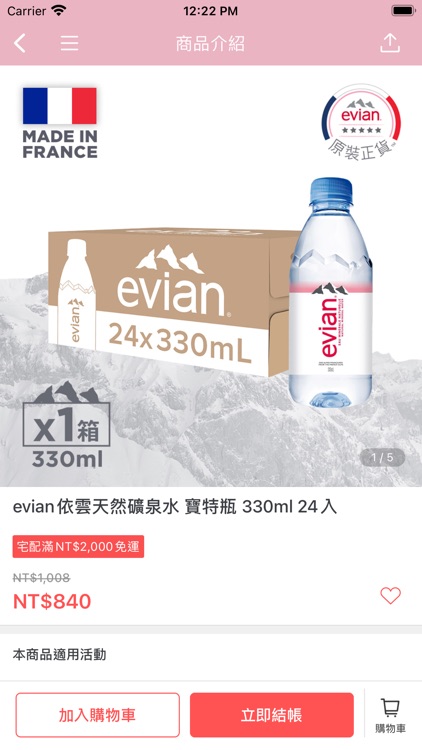 evian依雲台灣 screenshot-4