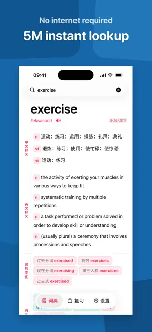 英汉・万词王：五百万词条的离线英汉词典 screenshot 2