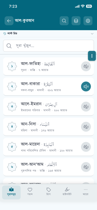 Bangla Hadith V10 Screenshot 4 of 5