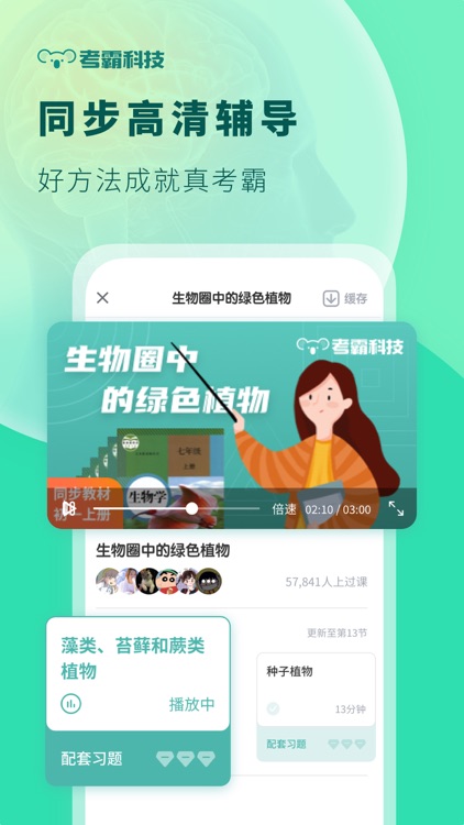 初中生物-考霸智能全知识点复习辅导 screenshot-4