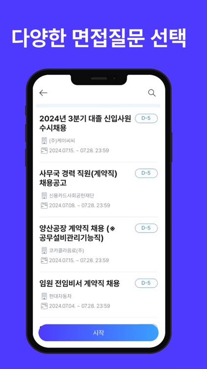 하이잡 인터뷰 screenshot-4