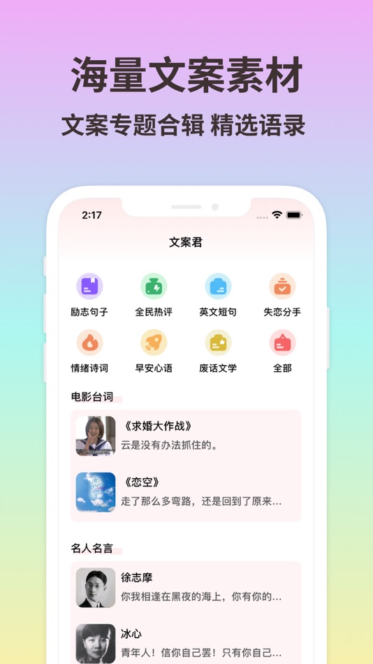 #1. 微截图-聊天截图拼图、朋友圈营销文案助手、顶尖文案 (iOS) 来自: 丽廷 何