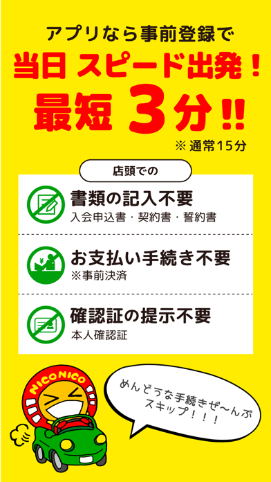 ニコパス/格安レンタカーアプリのスクリーンショット