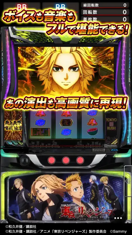 スマスロ 東京リベンジャーズ screenshot 3 of 8