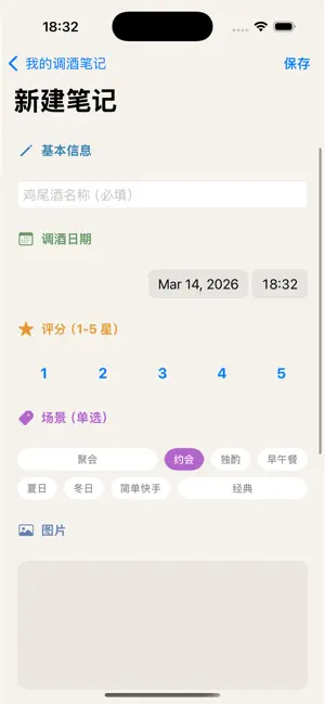星谷调酒大师 screenshot 2