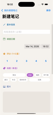 星谷调酒大师 screenshot