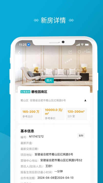 南天易房网 screenshot-3