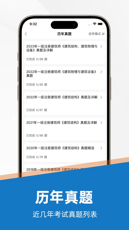 一级注册建筑师2021题库