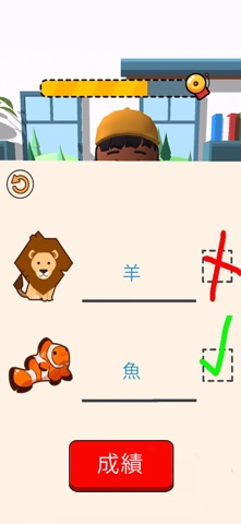 教師シミュレーター のスクリーンショット