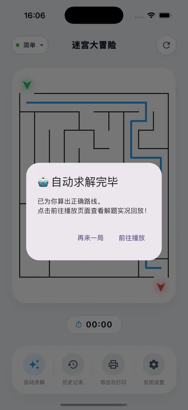 Screenshot #2 pour 迷宫生成器 - 可打印