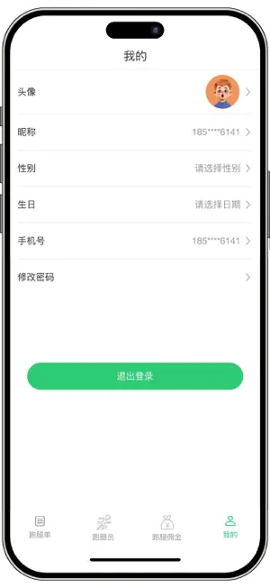 和多惠跑腿 screenshot 4