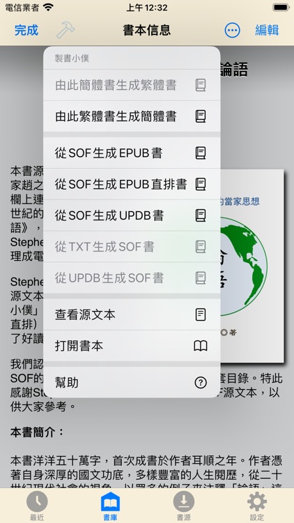 ShuBook X 書僕 screenshot-3