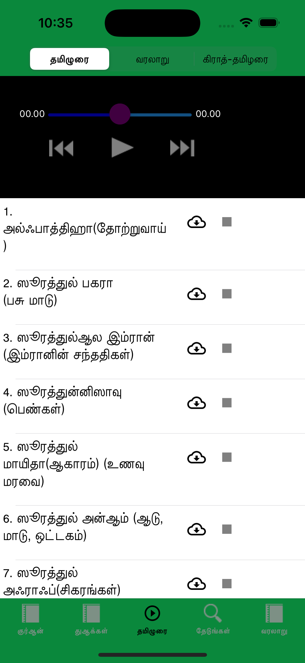 Tamil Quran and Dua