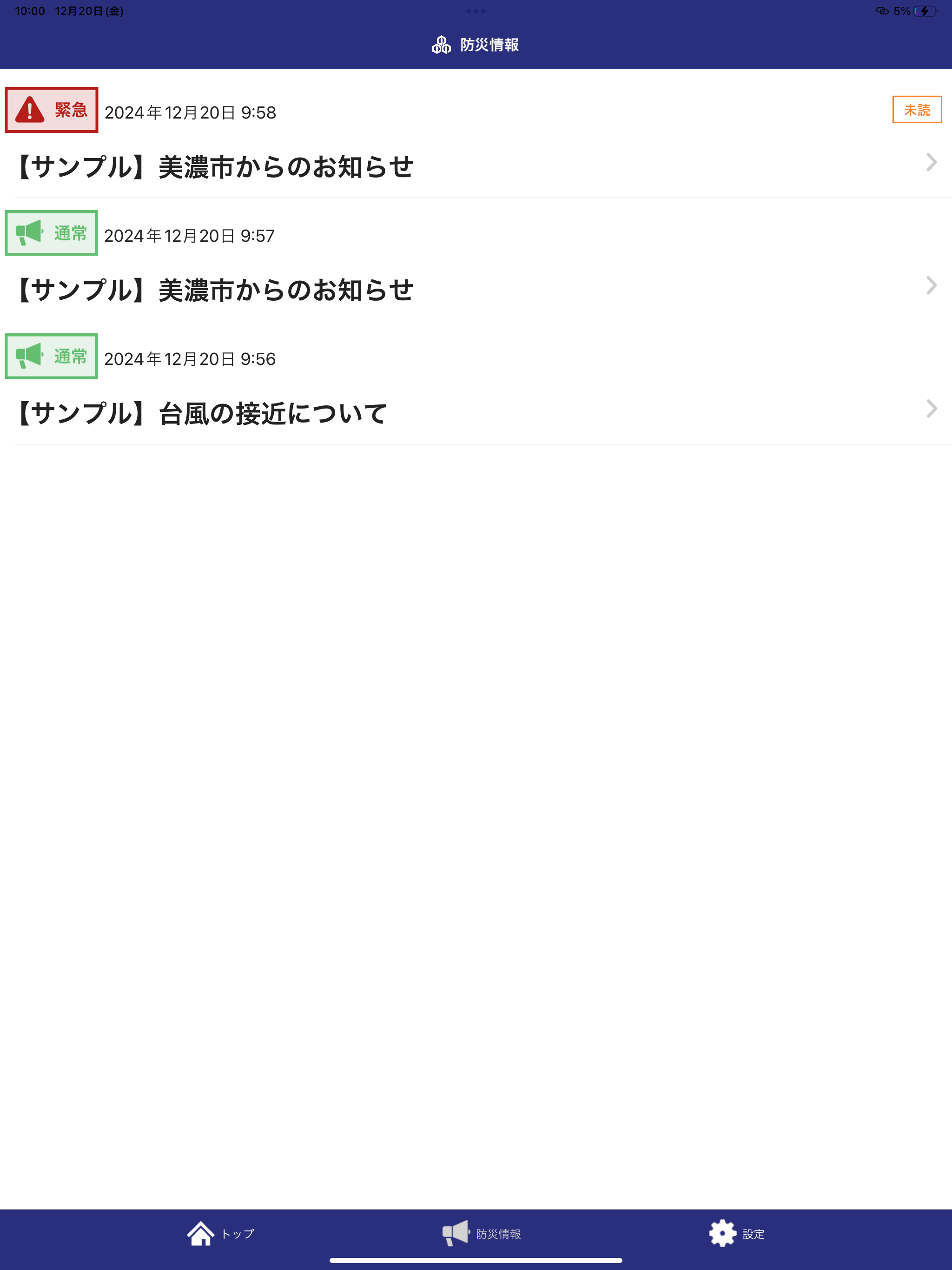 美濃市防災アプリ
