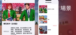 樱花校园模拟器 - 中文最新版 エイムック screenshot