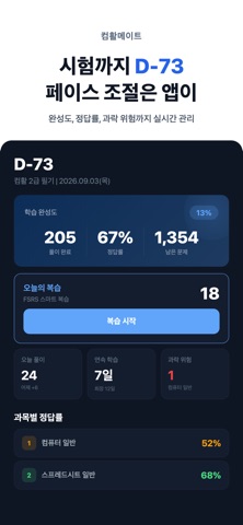 컴활 2급 필기 컴퓨터활용능력 개념정리 - 컴활메이트 iPhone screenshot