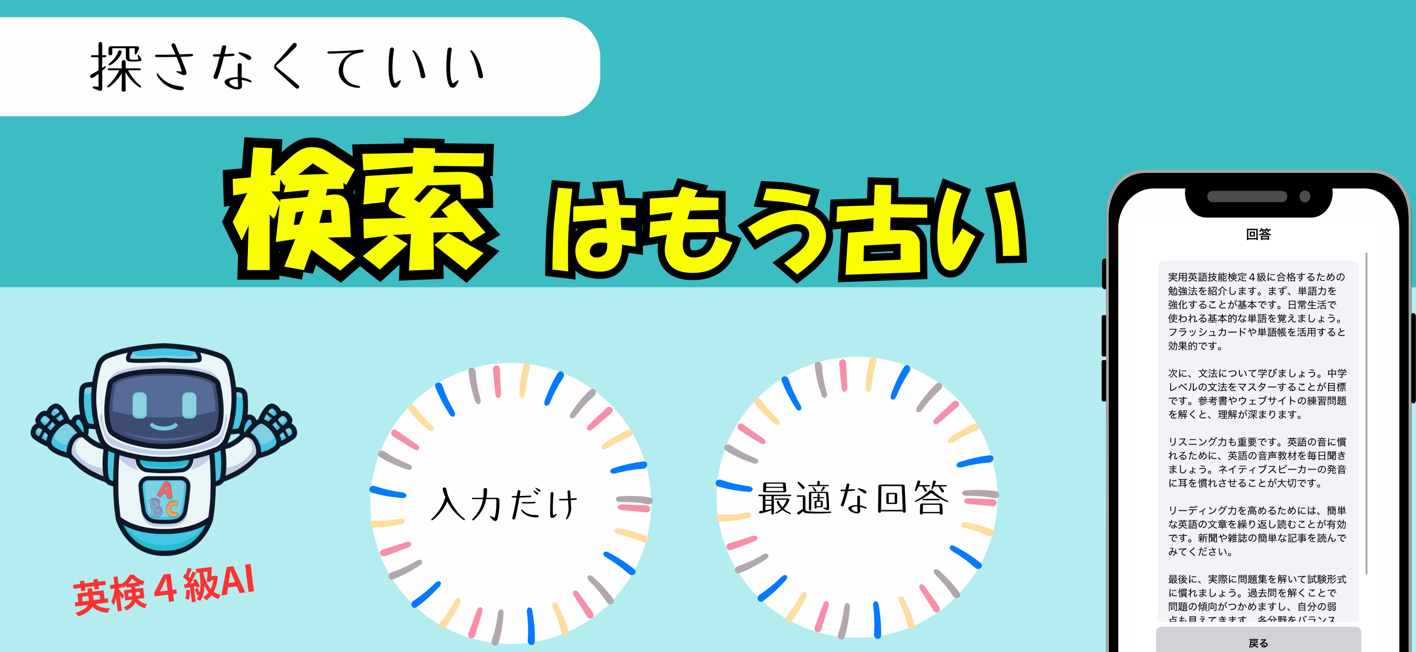 AI先生　英検４級