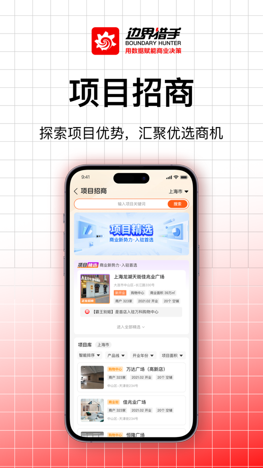 #5. 边界猎手 (iOS) 由: 杭州边界天下科技有限公司