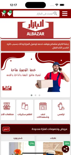 البازار ستور screenshot 3