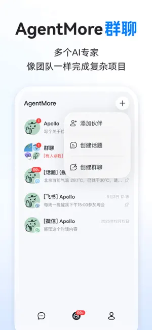 智谱清言-AI智能体定制视频通话智能搜索深度推理问答聊天助手 screenshot 2