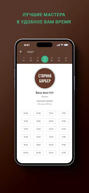 СтаринаБарбер screenshot 3